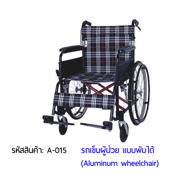 รถเข็นผู้ป่วย แบบพับได้ ขนาดใหญ่พิเศษ สำหรับคนตัวใหญ่ (Aluminum Manual Wheelchair)