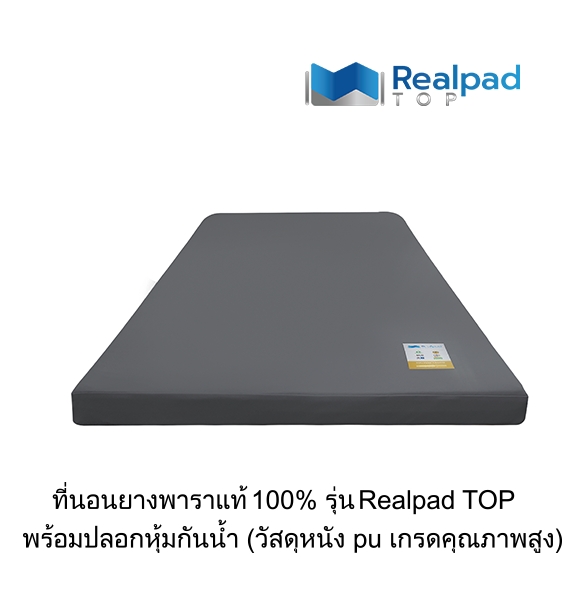 ที่นอนเพื่อสุขภาพ ที่นอนยางพาราแท้ 100% รุ่น Realpad TOP (อัปเกรดหนังพื้นผิวสัมผัสฟูก)