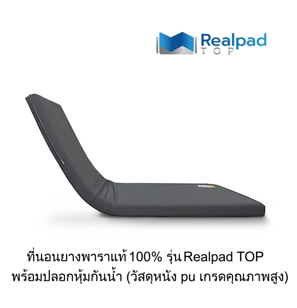 ที่นอนเพื่อสุขภาพ ที่นอนยางพาราแท้ 100% รุ่น Realpad TOP (อัปเกรดหนังพื้นผิวสัมผัสฟูก)