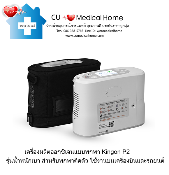 เครื่องผลิตออกซิเจน แบบพกพา สำหรับเดินทางในรถยนต์ บนเครื่องบิน (มีแบตเตอรี่ 2 ก้อน)