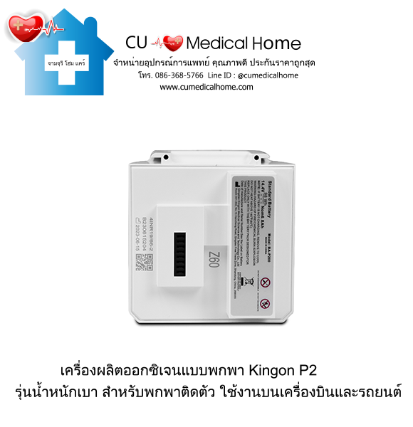 เครื่องผลิตออกซิเจน แบบพกพา สำหรับเดินทางในรถยนต์ บนเครื่องบิน (มีแบตเตอรี่ 2 ก้อน)