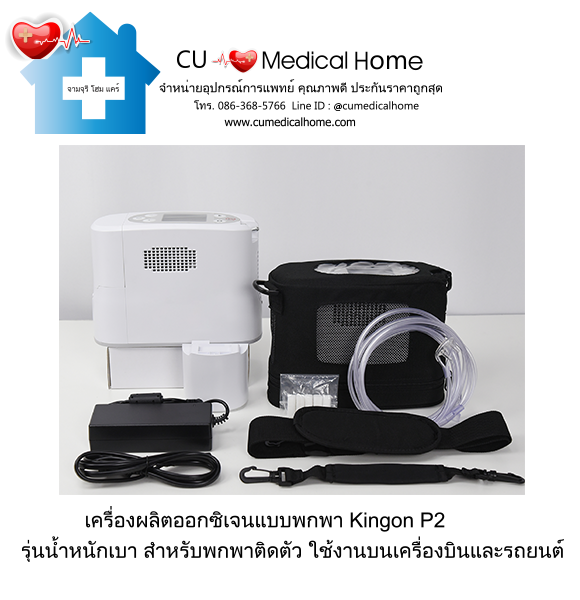 เครื่องผลิตออกซิเจน แบบพกพา สำหรับเดินทางในรถยนต์ บนเครื่องบิน (มีแบตเตอรี่ 2 ก้อน)