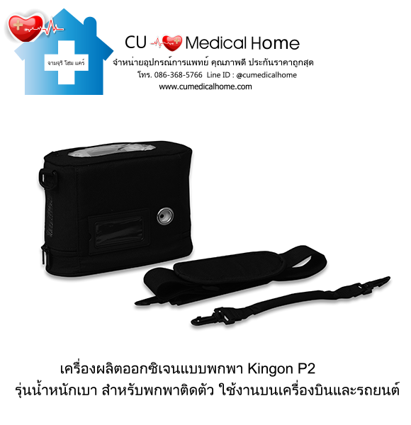 เครื่องผลิตออกซิเจน แบบพกพา สำหรับเดินทางในรถยนต์ บนเครื่องบิน (มีแบตเตอรี่ 2 ก้อน)