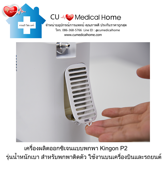 เครื่องผลิตออกซิเจน แบบพกพา สำหรับเดินทางในรถยนต์ บนเครื่องบิน (มีแบตเตอรี่ 2 ก้อน)