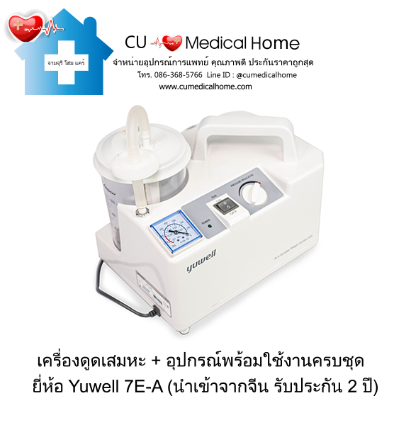 เครื่องดูดเสมหะ เครื่องดูดเสมหะ