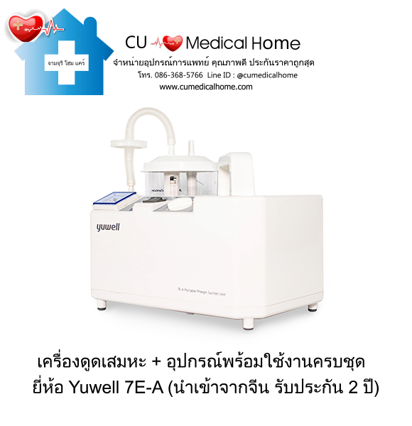 เครื่องดูดเสมหะ เครื่องดูดเสมหะ