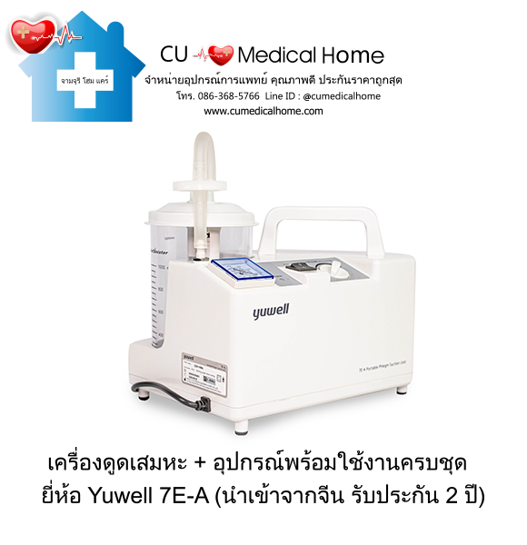 เครื่องดูดเสมหะ เครื่องดูดเสมหะ