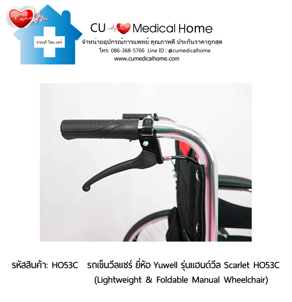รถเข็นวีลแชร์ ยี่ห้อ Yuwell รุ่นแฮนด์วีล สีแดง Scarlet HO53C ล้อใหญ่เข็นมือ น้ำหนักเบา 12.5 Kg. พับเก็บได้ (Lightweight & Foldable Manual Wheelchair) รับประกัน 1 ปี รถเข็นวีลแชร์ ยี่ห้อ Yuwell รุ่นแฮนด์วีล สีแดง Scarlet HO53C ล้อใหญ่เข็นมือ น้ำหนักเบา 12.5 Kg. พับเก็บได้ (Lightweight & Foldable Manual Wheelchair) รับประกัน 1 ปี