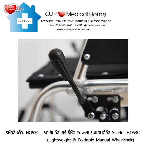 รถเข็นวีลแชร์ ยี่ห้อ Yuwell รุ่นแฮนด์วีล สีแดง Scarlet HO53C ล้อใหญ่เข็นมือ น้ำหนักเบา 12.5 Kg. พับเก็บได้ (Lightweight & Foldable Manual Wheelchair) รับประกัน 1 ปี รถเข็นวีลแชร์ ยี่ห้อ Yuwell รุ่นแฮนด์วีล สีแดง Scarlet HO53C ล้อใหญ่เข็นมือ น้ำหนักเบา 12.5 Kg. พับเก็บได้ (Lightweight & Foldable Manual Wheelchair) รับประกัน 1 ปี