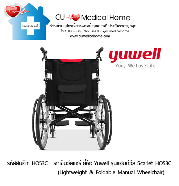 รถเข็นวีลแชร์ ยี่ห้อ Yuwell รุ่นแฮนด์วีล สีแดง Scarlet HO53C ล้อใหญ่เข็นมือ น้ำหนักเบา 12.5 Kg. พับเก็บได้ (Lightweight & Foldable Manual Wheelchair) รับประกัน 1 ปี รถเข็นวีลแชร์ ยี่ห้อ Yuwell รุ่นแฮนด์วีล สีแดง Scarlet HO53C ล้อใหญ่เข็นมือ น้ำหนักเบา 12.5 Kg. พับเก็บได้ (Lightweight & Foldable Manual Wheelchair) รับประกัน 1 ปี