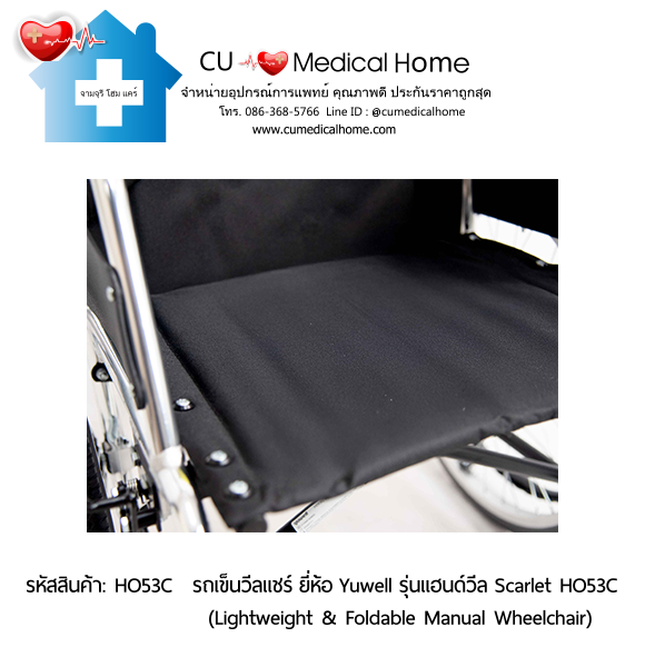 รถเข็นวีลแชร์ ยี่ห้อ Yuwell รุ่นแฮนด์วีล สีแดง Scarlet HO53C ล้อใหญ่เข็นมือ น้ำหนักเบา 12.5 Kg. พับเก็บได้ (Lightweight & Foldable Manual Wheelchair) รับประกัน 1 ปี รถเข็นวีลแชร์ ยี่ห้อ Yuwell รุ่นแฮนด์วีล สีแดง Scarlet HO53C ล้อใหญ่เข็นมือ น้ำหนักเบา 12.5 Kg. พับเก็บได้ (Lightweight & Foldable Manual Wheelchair) รับประกัน 1 ปี