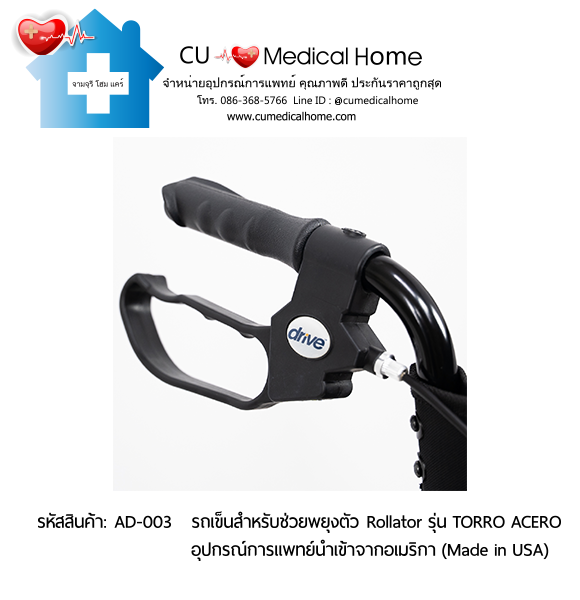 รถเข็นสำหรับช่วยพยุงตัวเวลาเดิน Rollator รุ่น TORRO ACERO นำเข้าจากอเมริกา (Made in USA) รับประกัน 2 ปี รถเข็นสำหรับช่วยพยุงตัวเวลาเดิน Rollator รุ่น TORRO ACERO นำเข้าจากอเมริกา (Made in USA) รับประกัน 2 ปี