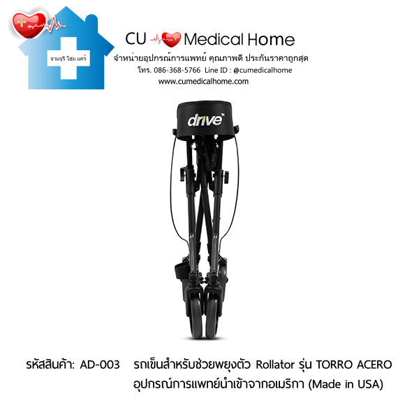 รถเข็นสำหรับช่วยพยุงตัวเวลาเดิน Rollator รุ่น TORRO ACERO นำเข้าจากอเมริกา (Made in USA) รับประกัน 2 ปี รถเข็นสำหรับช่วยพยุงตัวเวลาเดิน Rollator รุ่น TORRO ACERO นำเข้าจากอเมริกา (Made in USA) รับประกัน 2 ปี