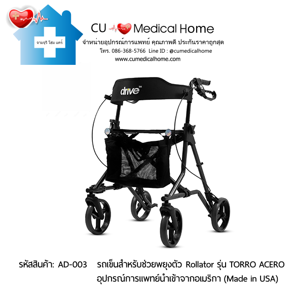 รถเข็นสำหรับช่วยพยุงตัวเวลาเดิน Rollator รุ่น TORRO ACERO นำเข้าจากอเมริกา (Made in USA) รับประกัน 2 ปี รถเข็นสำหรับช่วยพยุงตัวเวลาเดิน Rollator รุ่น TORRO ACERO นำเข้าจากอเมริกา (Made in USA) รับประกัน 2 ปี