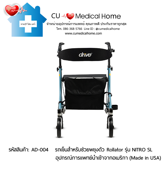 รถเข็นสำหรับช่วยพยุงตัวเวลาเดิน Rollator รุ่น NITRO SL นำเข้าจากอเมริกา (Made in USA) รับประกัน 2 ปี รถเข็นสำหรับช่วยพยุงตัวเวลาเดิน Rollator รุ่น NITRO SL นำเข้าจากอเมริกา (Made in USA) รับประกัน 2 ปี