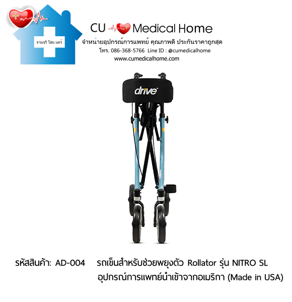 รถเข็นสำหรับช่วยพยุงตัวเวลาเดิน Rollator รุ่น NITRO SL นำเข้าจากอเมริกา (Made in USA) รับประกัน 2 ปี รถเข็นสำหรับช่วยพยุงตัวเวลาเดิน Rollator รุ่น NITRO SL นำเข้าจากอเมริกา (Made in USA) รับประกัน 2 ปี