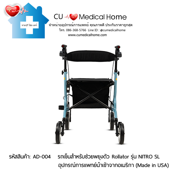 รถเข็นสำหรับช่วยพยุงตัวเวลาเดิน Rollator รุ่น NITRO SL นำเข้าจากอเมริกา (Made in USA) รับประกัน 2 ปี รถเข็นสำหรับช่วยพยุงตัวเวลาเดิน Rollator รุ่น NITRO SL นำเข้าจากอเมริกา (Made in USA) รับประกัน 2 ปี