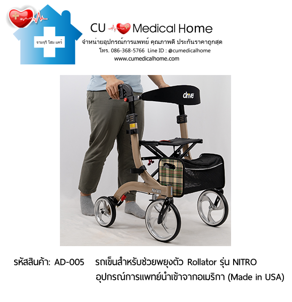รถเข็นสำหรับช่วยพยุงตัวเวลาเดิน Rollator รุ่น NITRO นำเข้าจากอเมริกา (Made in USA) รับประกัน 2 ปี รถเข็นสำหรับช่วยพยุงตัวเวลาเดิน Rollator รุ่น NITRO นำเข้าจากอเมริกา (Made in USA) รับประกัน 2 ปี