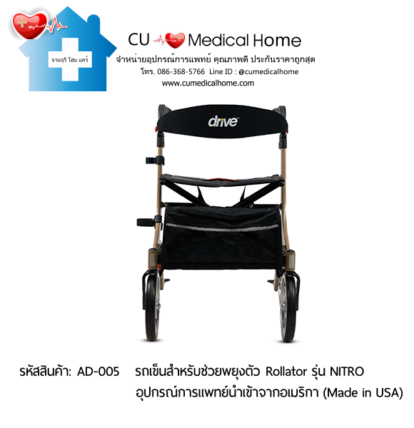 รถเข็นสำหรับช่วยพยุงตัวเวลาเดิน Rollator รุ่น NITRO นำเข้าจากอเมริกา (Made in USA) รับประกัน 2 ปี รถเข็นสำหรับช่วยพยุงตัวเวลาเดิน Rollator รุ่น NITRO นำเข้าจากอเมริกา (Made in USA) รับประกัน 2 ปี