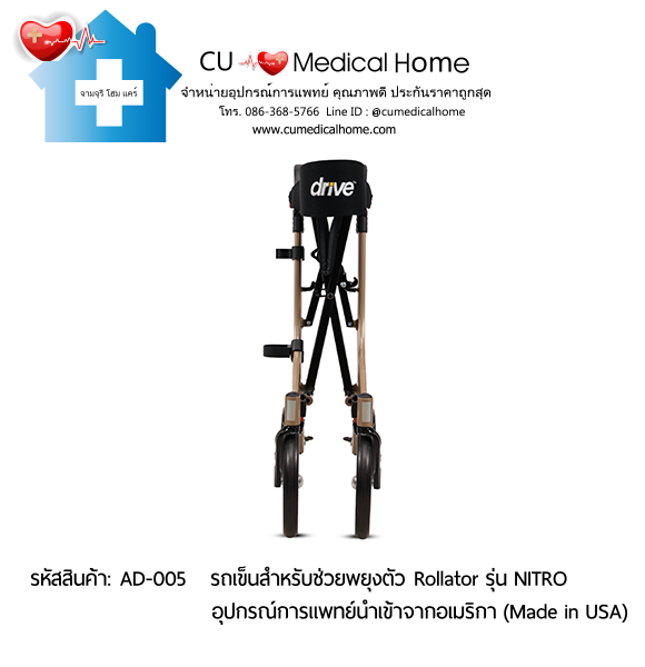 รถเข็นสำหรับช่วยพยุงตัวเวลาเดิน Rollator รุ่น NITRO นำเข้าจากอเมริกา (Made in USA) รับประกัน 2 ปี รถเข็นสำหรับช่วยพยุงตัวเวลาเดิน Rollator รุ่น NITRO นำเข้าจากอเมริกา (Made in USA) รับประกัน 2 ปี