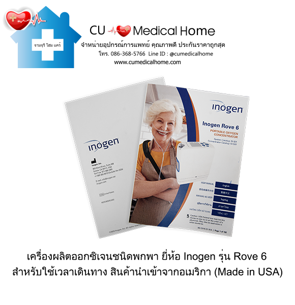 เครื่องผลิตออกซิเจน แบบพกพา สำหรับเดินทาง หรือใช้งานนอกบ้าน มีแบตเตอรี่ไฟฟ้าในตัว (จำนวน 1 ก้อน) เครื่องผลิตออกซิเจน แบบพกพา สำหรับเดินทาง หรือใช้งานนอกบ้าน มีแบตเตอรี่ไฟฟ้าในตัว (จำนวน 1 ก้อน)