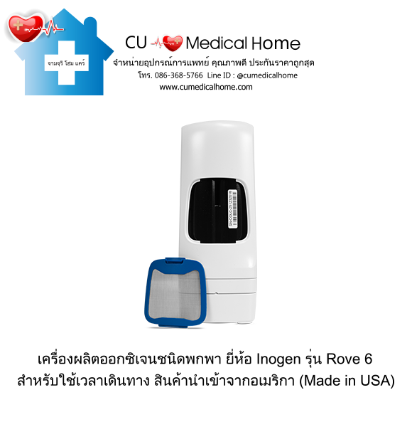 เครื่องผลิตออกซิเจน แบบพกพา สำหรับเดินทาง หรือใช้งานนอกบ้าน มีแบตเตอรี่ไฟฟ้าในตัว (จำนวน 1 ก้อน) เครื่องผลิตออกซิเจน แบบพกพา สำหรับเดินทาง หรือใช้งานนอกบ้าน มีแบตเตอรี่ไฟฟ้าในตัว (จำนวน 1 ก้อน)