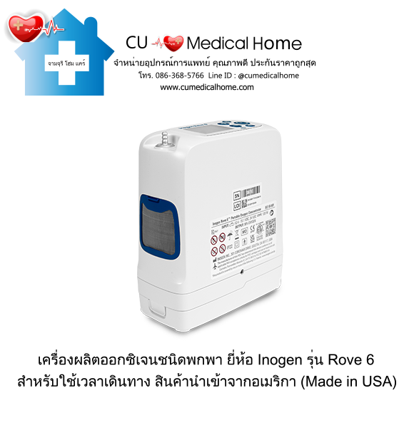 เครื่องผลิตออกซิเจน แบบพกพา สำหรับเดินทาง หรือใช้งานนอกบ้าน มีแบตเตอรี่ไฟฟ้าในตัว (จำนวน 1 ก้อน) เครื่องผลิตออกซิเจน แบบพกพา สำหรับเดินทาง หรือใช้งานนอกบ้าน มีแบตเตอรี่ไฟฟ้าในตัว (จำนวน 1 ก้อน)