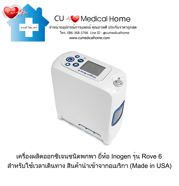 เครื่องผลิตออกซิเจน แบบพกพา สำหรับเดินทาง หรือใช้งานนอกบ้าน มีแบตเตอรี่ไฟฟ้าในตัว (จำนวน 1 ก้อน) เครื่องผลิตออกซิเจน แบบพกพา สำหรับเดินทาง หรือใช้งานนอกบ้าน มีแบตเตอรี่ไฟฟ้าในตัว (จำนวน 1 ก้อน)