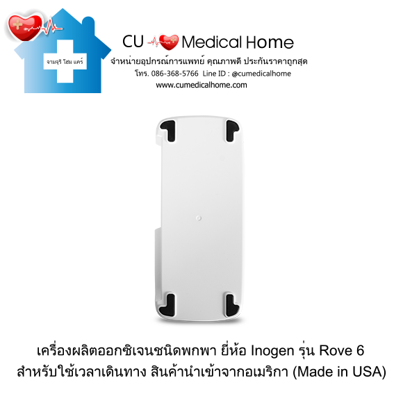 เครื่องผลิตออกซิเจน แบบพกพา สำหรับเดินทาง หรือใช้งานนอกบ้าน มีแบตเตอรี่ไฟฟ้าในตัว (จำนวน 1 ก้อน) เครื่องผลิตออกซิเจน แบบพกพา สำหรับเดินทาง หรือใช้งานนอกบ้าน มีแบตเตอรี่ไฟฟ้าในตัว (จำนวน 1 ก้อน)