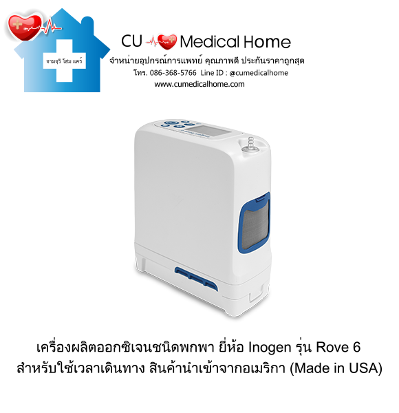 เครื่องผลิตออกซิเจน แบบพกพา สำหรับเดินทาง หรือใช้งานนอกบ้าน มีแบตเตอรี่ไฟฟ้าในตัว (จำนวน 1 ก้อน) เครื่องผลิตออกซิเจน แบบพกพา สำหรับเดินทาง หรือใช้งานนอกบ้าน มีแบตเตอรี่ไฟฟ้าในตัว (จำนวน 1 ก้อน)