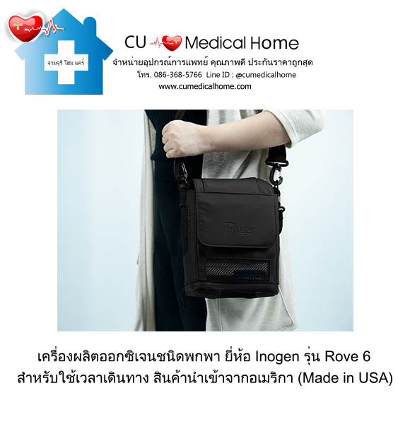 เครื่องผลิตออกซิเจน แบบพกพา สำหรับเดินทาง หรือใช้งานนอกบ้าน มีแบตเตอรี่ไฟฟ้าในตัว (จำนวน 1 ก้อน) เครื่องผลิตออกซิเจน แบบพกพา สำหรับเดินทาง หรือใช้งานนอกบ้าน มีแบตเตอรี่ไฟฟ้าในตัว (จำนวน 1 ก้อน)