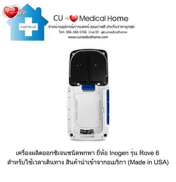 เครื่องผลิตออกซิเจน แบบพกพา สำหรับเดินทาง หรือใช้งานนอกบ้าน มีแบตเตอรี่ไฟฟ้าในตัว (จำนวน 1 ก้อน) เครื่องผลิตออกซิเจน แบบพกพา สำหรับเดินทาง หรือใช้งานนอกบ้าน มีแบตเตอรี่ไฟฟ้าในตัว (จำนวน 1 ก้อน)