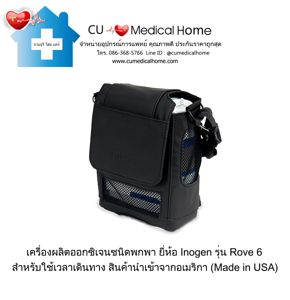 เครื่องผลิตออกซิเจน แบบพกพา สำหรับเดินทาง หรือใช้งานนอกบ้าน มีแบตเตอรี่ไฟฟ้าในตัว (จำนวน 1 ก้อน) เครื่องผลิตออกซิเจน แบบพกพา สำหรับเดินทาง หรือใช้งานนอกบ้าน มีแบตเตอรี่ไฟฟ้าในตัว (จำนวน 1 ก้อน)