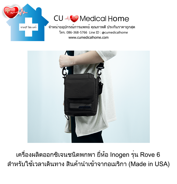 เครื่องผลิตออกซิเจน แบบพกพา สำหรับเดินทาง หรือใช้งานนอกบ้าน มีแบตเตอรี่ไฟฟ้าในตัว (จำนวน 1 ก้อน) เครื่องผลิตออกซิเจน แบบพกพา สำหรับเดินทาง หรือใช้งานนอกบ้าน มีแบตเตอรี่ไฟฟ้าในตัว (จำนวน 1 ก้อน)