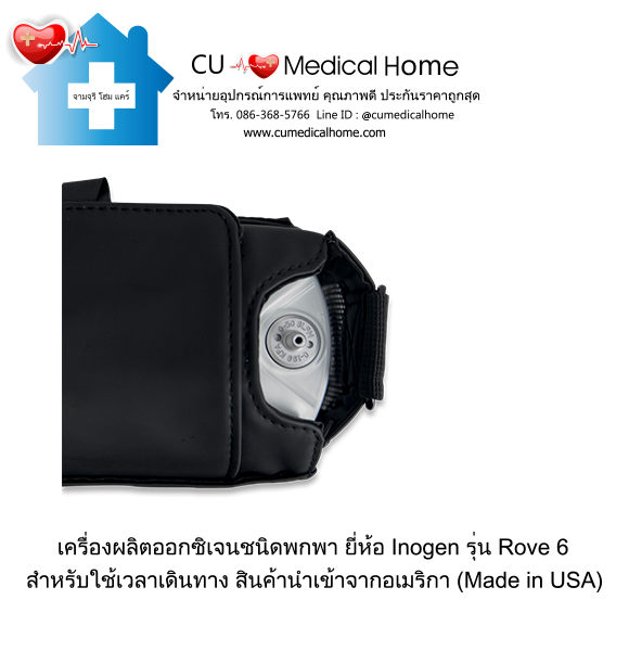 เครื่องผลิตออกซิเจน แบบพกพา สำหรับเดินทาง หรือใช้งานนอกบ้าน มีแบตเตอรี่ไฟฟ้าในตัว (จำนวน 1 ก้อน) เครื่องผลิตออกซิเจน แบบพกพา สำหรับเดินทาง หรือใช้งานนอกบ้าน มีแบตเตอรี่ไฟฟ้าในตัว (จำนวน 1 ก้อน)