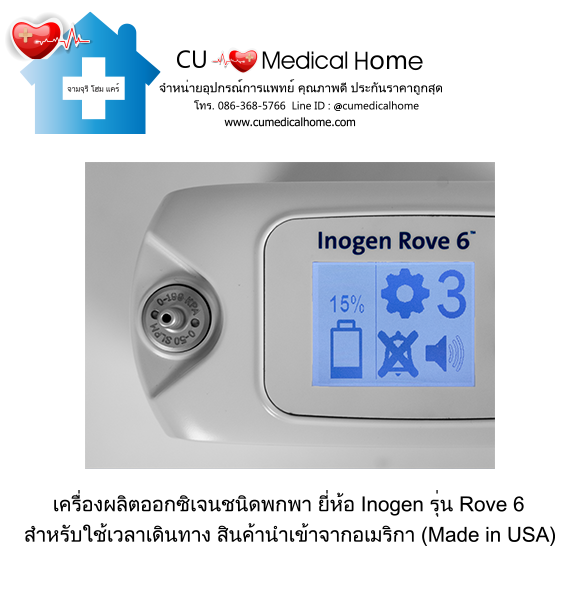 เครื่องผลิตออกซิเจน แบบพกพา สำหรับเดินทาง หรือใช้งานนอกบ้าน มีแบตเตอรี่ไฟฟ้าในตัว (จำนวน 1 ก้อน) เครื่องผลิตออกซิเจน แบบพกพา สำหรับเดินทาง หรือใช้งานนอกบ้าน มีแบตเตอรี่ไฟฟ้าในตัว (จำนวน 1 ก้อน)