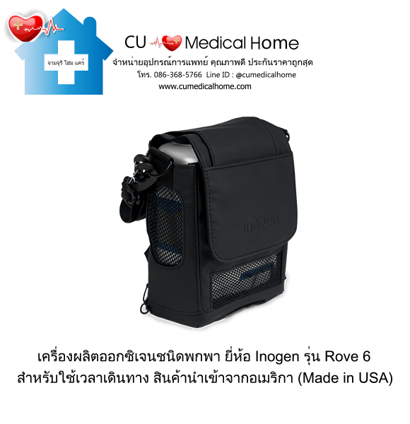 เครื่องผลิตออกซิเจน แบบพกพา สำหรับเดินทาง หรือใช้งานนอกบ้าน มีแบตเตอรี่ไฟฟ้าในตัว (จำนวน 1 ก้อน) เครื่องผลิตออกซิเจน แบบพกพา สำหรับเดินทาง หรือใช้งานนอกบ้าน มีแบตเตอรี่ไฟฟ้าในตัว (จำนวน 1 ก้อน)