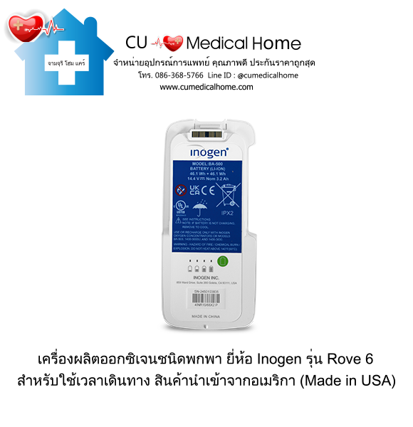 เครื่องผลิตออกซิเจน แบบพกพา สำหรับเดินทาง หรือใช้งานนอกบ้าน มีแบตเตอรี่ไฟฟ้าในตัว (จำนวน 1 ก้อน) เครื่องผลิตออกซิเจน แบบพกพา สำหรับเดินทาง หรือใช้งานนอกบ้าน มีแบตเตอรี่ไฟฟ้าในตัว (จำนวน 1 ก้อน)