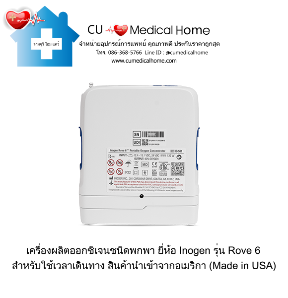 เครื่องผลิตออกซิเจน แบบพกพา สำหรับเดินทาง หรือใช้งานนอกบ้าน มีแบตเตอรี่ไฟฟ้าในตัว (จำนวน 1 ก้อน) เครื่องผลิตออกซิเจน แบบพกพา สำหรับเดินทาง หรือใช้งานนอกบ้าน มีแบตเตอรี่ไฟฟ้าในตัว (จำนวน 1 ก้อน)
