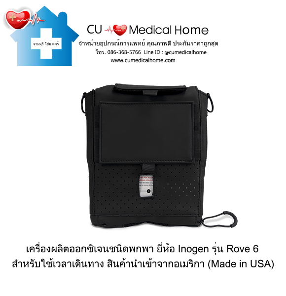 เครื่องผลิตออกซิเจน แบบพกพา สำหรับเดินทาง หรือใช้งานนอกบ้าน มีแบตเตอรี่ไฟฟ้าในตัว (จำนวน 1 ก้อน) เครื่องผลิตออกซิเจน แบบพกพา สำหรับเดินทาง หรือใช้งานนอกบ้าน มีแบตเตอรี่ไฟฟ้าในตัว (จำนวน 1 ก้อน)