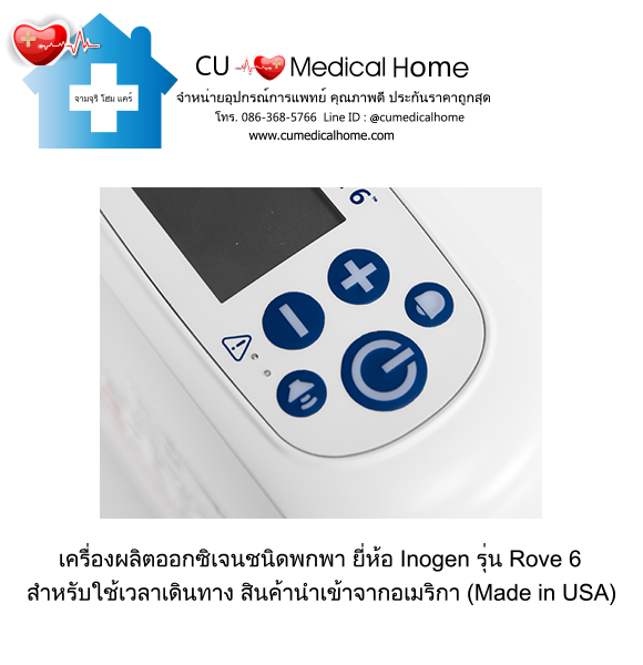 เครื่องผลิตออกซิเจน แบบพกพา สำหรับเดินทาง หรือใช้งานนอกบ้าน มีแบตเตอรี่ไฟฟ้าในตัว (จำนวน 1 ก้อน) เครื่องผลิตออกซิเจน แบบพกพา สำหรับเดินทาง หรือใช้งานนอกบ้าน มีแบตเตอรี่ไฟฟ้าในตัว (จำนวน 1 ก้อน)