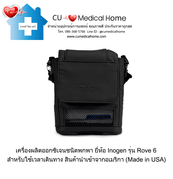 เครื่องผลิตออกซิเจน แบบพกพา สำหรับเดินทาง หรือใช้งานนอกบ้าน มีแบตเตอรี่ไฟฟ้าในตัว (จำนวน 1 ก้อน) เครื่องผลิตออกซิเจน แบบพกพา สำหรับเดินทาง หรือใช้งานนอกบ้าน มีแบตเตอรี่ไฟฟ้าในตัว (จำนวน 1 ก้อน)