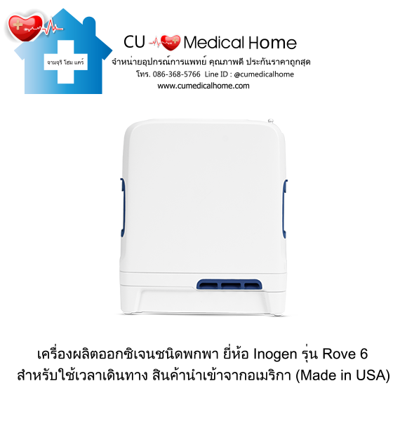 เครื่องผลิตออกซิเจน แบบพกพา สำหรับเดินทาง หรือใช้งานนอกบ้าน มีแบตเตอรี่ไฟฟ้าในตัว (จำนวน 1 ก้อน) เครื่องผลิตออกซิเจน แบบพกพา สำหรับเดินทาง หรือใช้งานนอกบ้าน มีแบตเตอรี่ไฟฟ้าในตัว (จำนวน 1 ก้อน)