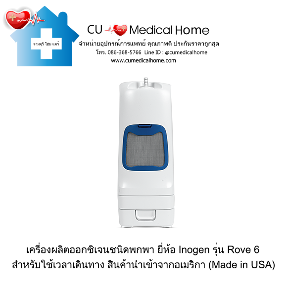 เครื่องผลิตออกซิเจน แบบพกพา สำหรับเดินทาง หรือใช้งานนอกบ้าน มีแบตเตอรี่ไฟฟ้าในตัว (จำนวน 1 ก้อน) เครื่องผลิตออกซิเจน แบบพกพา สำหรับเดินทาง หรือใช้งานนอกบ้าน มีแบตเตอรี่ไฟฟ้าในตัว (จำนวน 1 ก้อน)