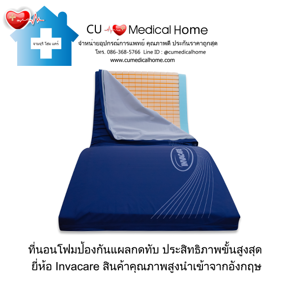 เตียงผู้สูงอายุไฟฟ้า ดีไซน์ไม้ลักซ์ชัวรี่ ยี่ห้อ INVACARE CS8 Floorline Bed