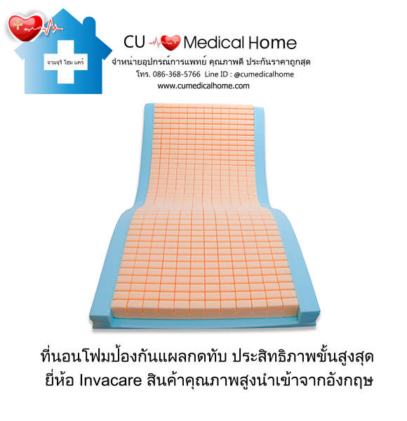เตียงผู้สูงอายุไฟฟ้า ดีไซน์ไม้ลักซ์ชัวรี่ ยี่ห้อ INVACARE CS8 Floorline Bed