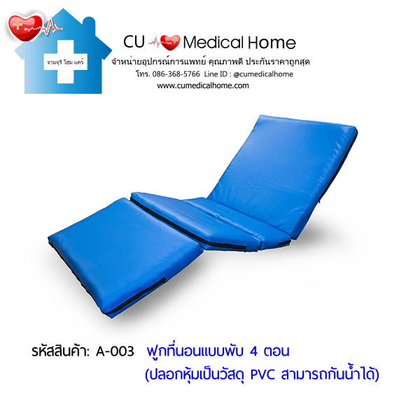 เตียงผู้ป่วย เตียงโรงพยาบาล มือหมุน 3 ฟังก์ชั่น (Manual Hospital Bed)