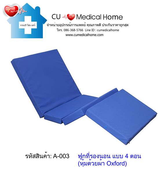 เตียงผู้ป่วย เตียงโรงพยาบาล มือหมุน 3 ฟังก์ชั่น (Manual Hospital Bed)