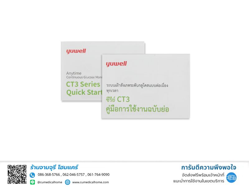 ตัวตรวจวัดค่าน้ำตาลสำหรับระบบ CGMS Yuwell รุ่น CT-3 Applicator Sensor