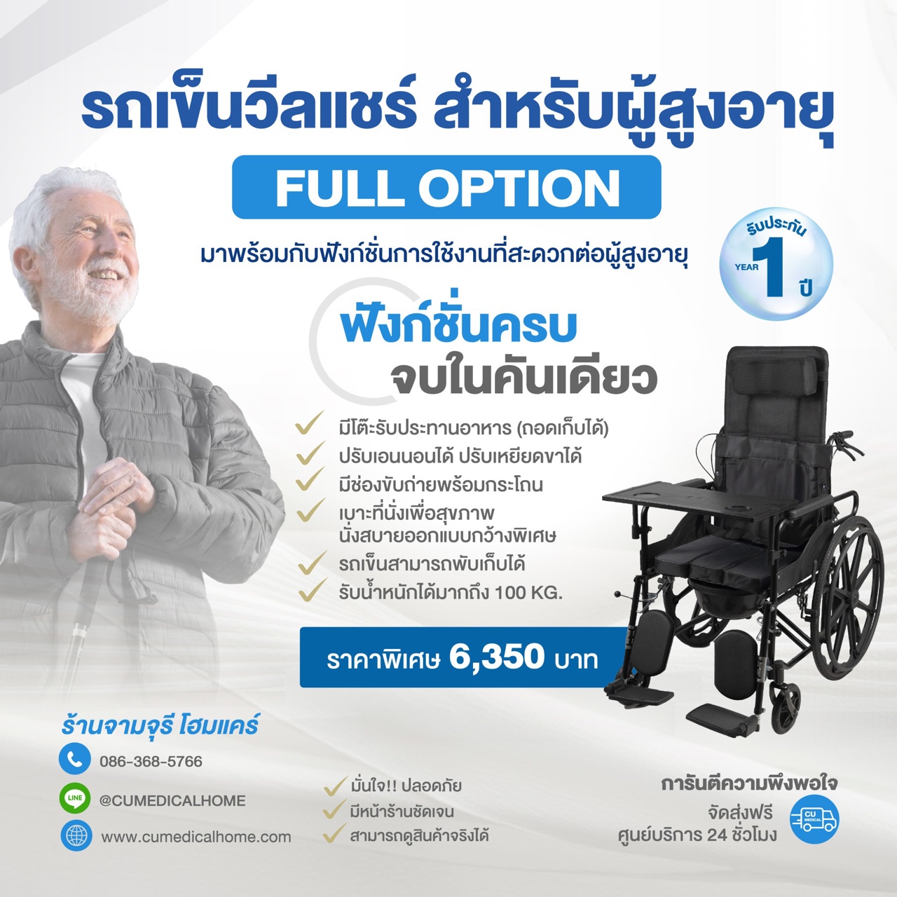 รถเข็นวีลแชร์ผู้สูงอายุ แบบมีโต๊ะอาหาร รุ่น Full-Option (High Back Manual Wheelchair)